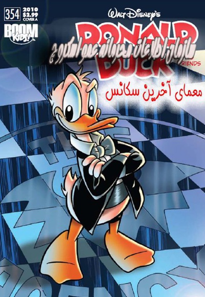 معمای آخرین سکانس